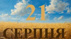 Сегодня 21 августа 2026: какой день в истории