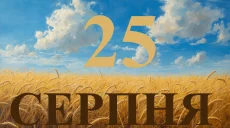 Сегодня 25 августа 2026: какой праздник и день в истории