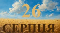 Сегодня 26 августа 2026: какой праздник и день в истории