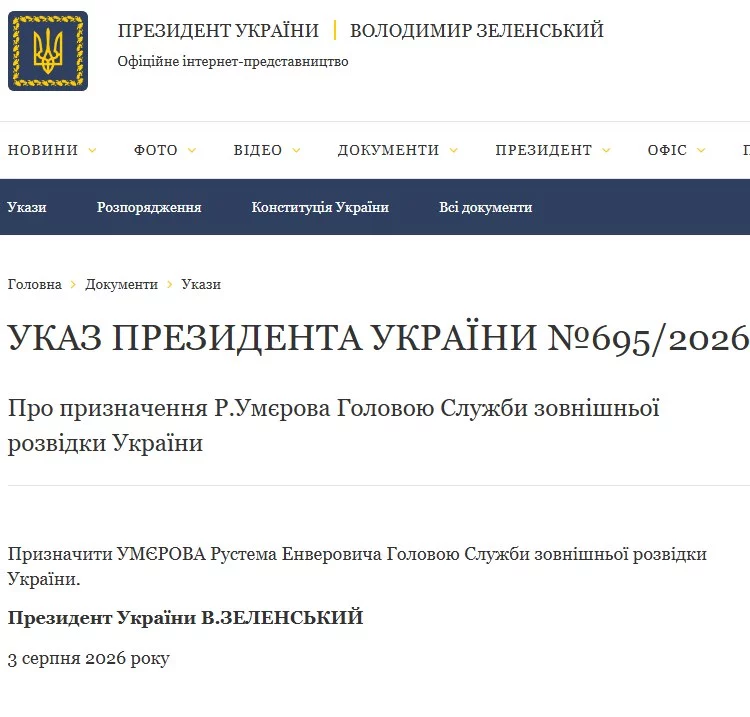новые назначения Зеленського