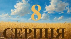 Сьогодні 8 серпня 2026: яке свято та день в історії