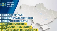“Медові пастки” для воїнів: жінка на Харківщині хотіла отруїти захисника – СБУ