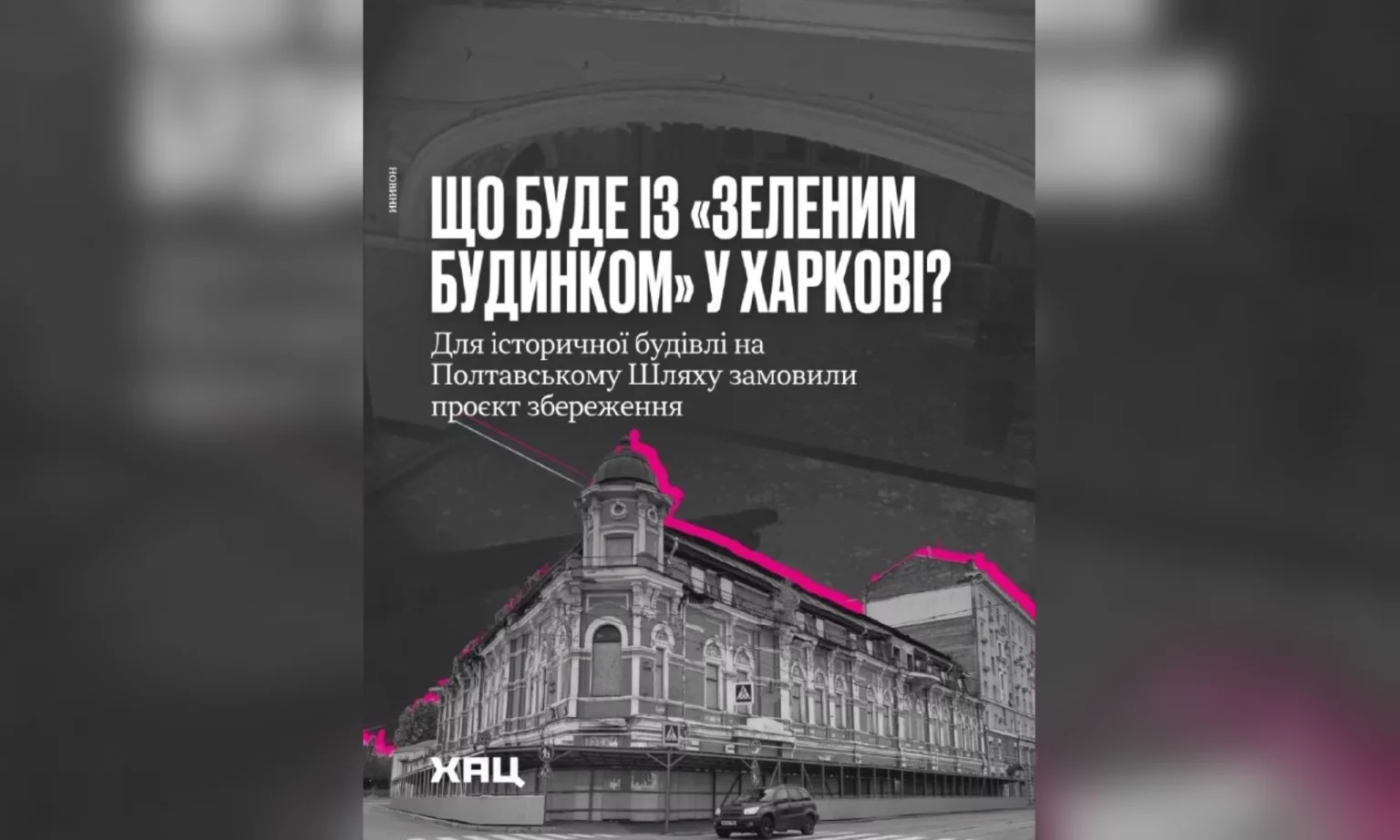 Судьба «зеленого дома» в Харькове: заказали проект сохранения – ХАЦ