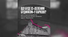 Судьба «зеленого дома» в Харькове: заказали проект сохранения – ХАЦ