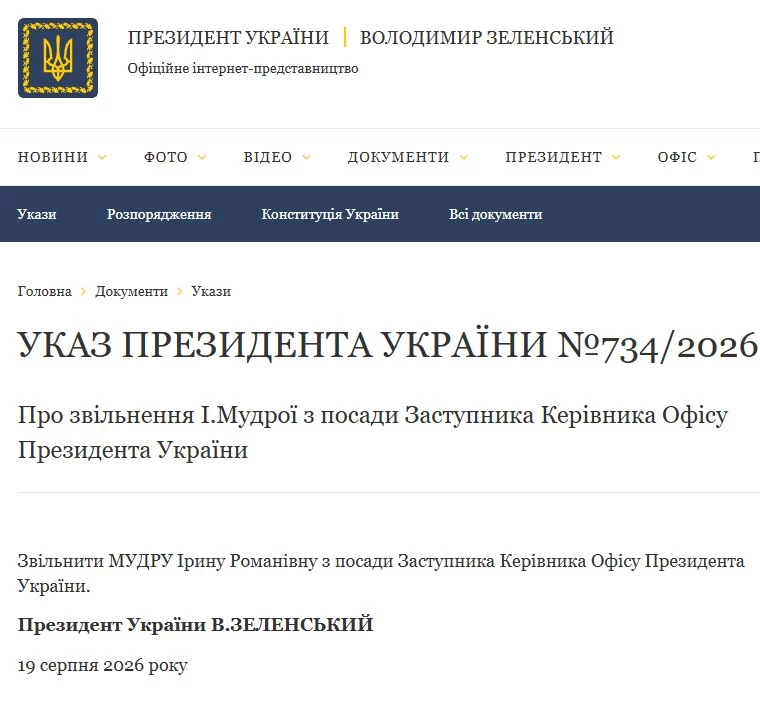 Мудрую уволили с должности зама руководителя ОП