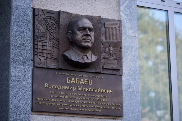 Мемориальную доску ректору Бабаеву открыли в Харькове