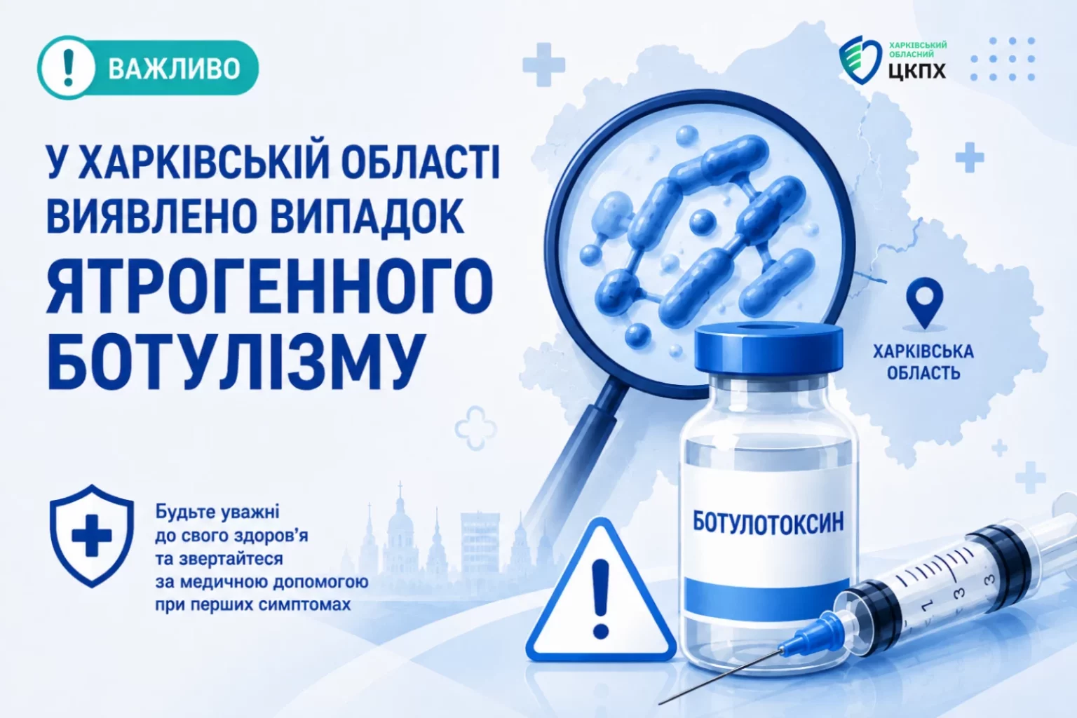 Заболела ботулизмом, уколов ботокс у косметолога — первый случай в Харькове