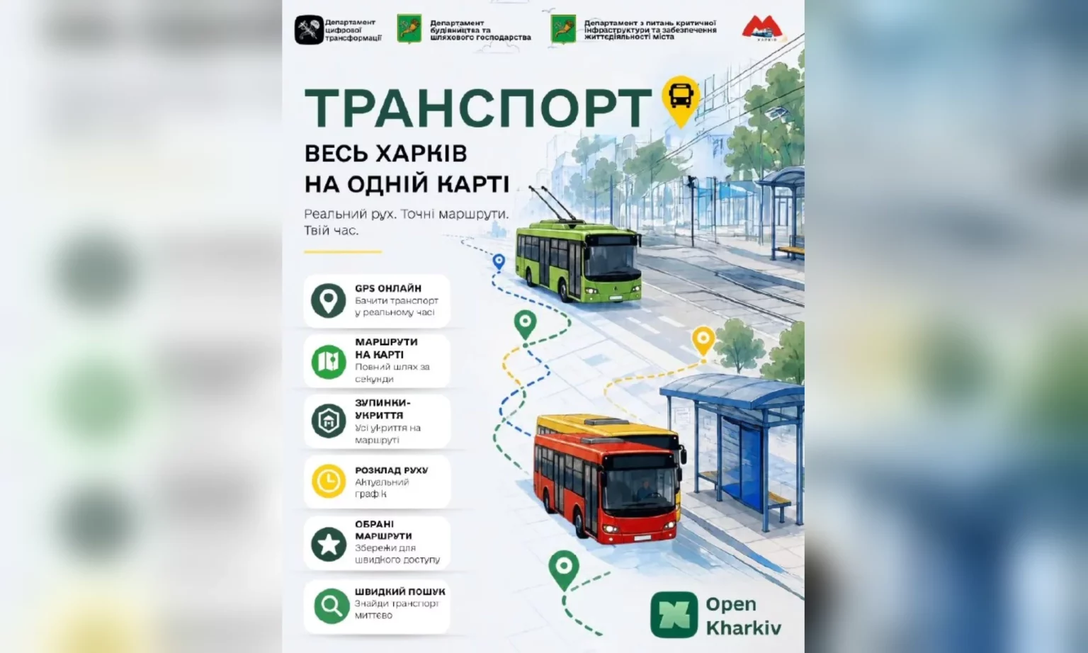 Движение транспорта в режиме реального времени: новый сервис для харьковчан