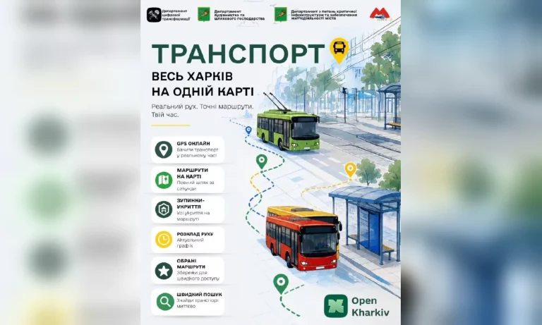 Движение транспорта в режиме реального времени: новый сервис для харьковчан