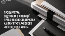 Мэрия проиграла апелляцию: землю в центре Харькова вернули государству