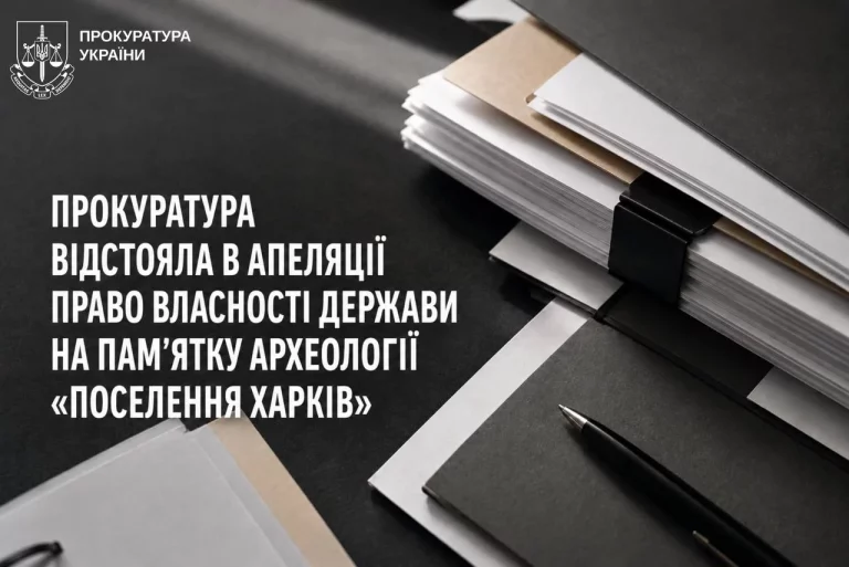 Мэрия проиграла апелляцию: землю в центре Харькова вернули государству