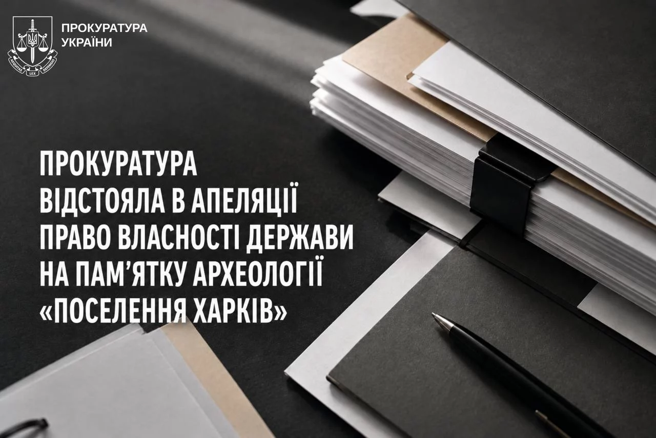 Мерія програла апеляцію: землю в центрі Харкова повернули державі