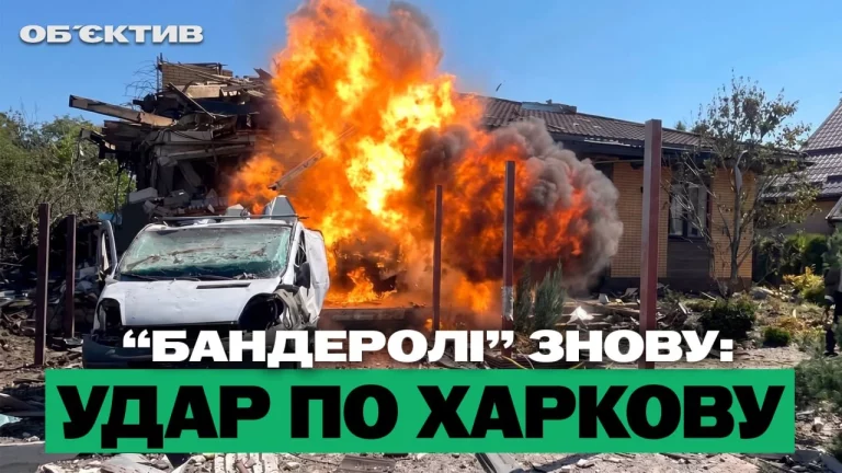 Масовані удари: «бандеролі» по Харкову й балістика по Києву: підсумки 5 серпня
