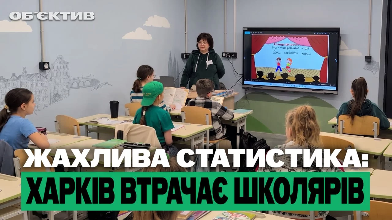 Харьков теряет школьников, детекторы дронов для лесников – итоги 26 августа