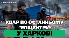 Удар по последнему «Эпицентру» в Харькове, скоро в школу — итоги 27 августа