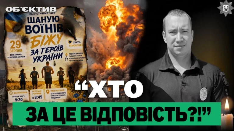 Ракетный удар по забегу и успехи СОУ – итоги выходных и 31 августа