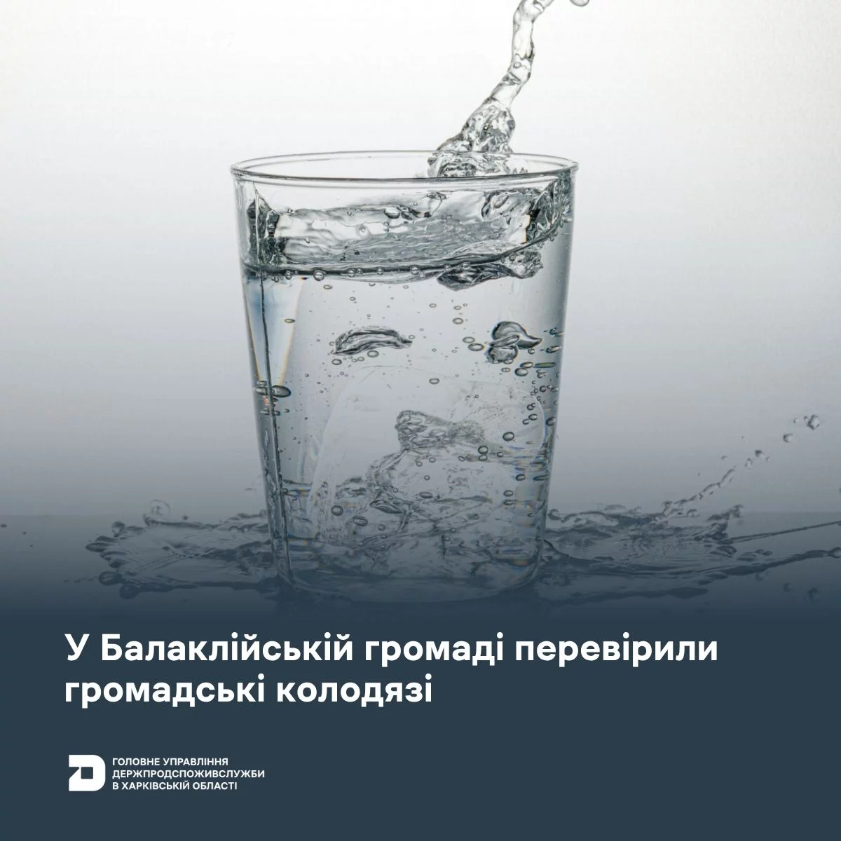 Проверили колодцы в Харьковской области – где есть риск эпидемии