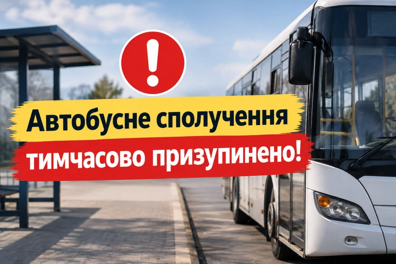 Через атаки БпЛА призупинили автобусне сполучення Золочів-Харків