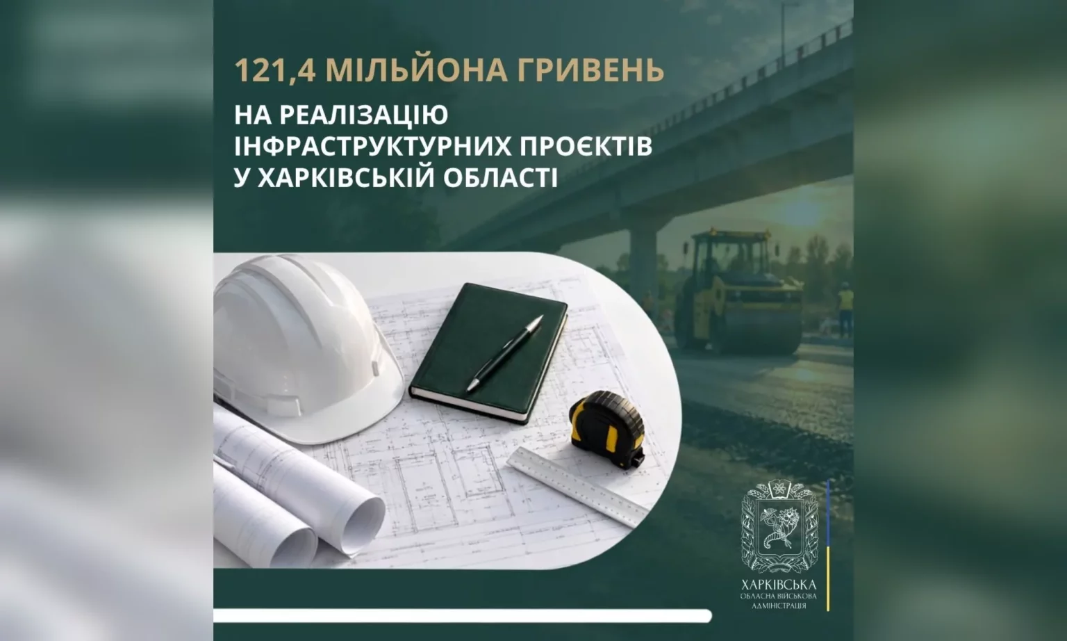 Харьковщина получит более 121 млн грн на важные проекты: куда потратят