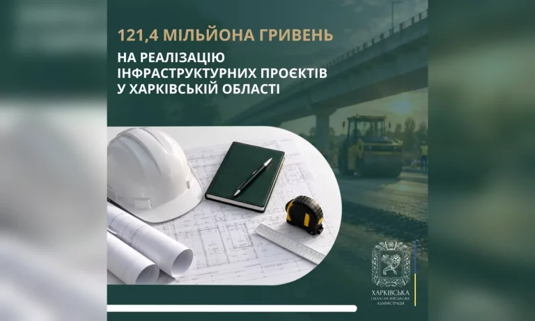 Харківщина отримає понад 121 млн грн на важливі проєкти: куди витратять
