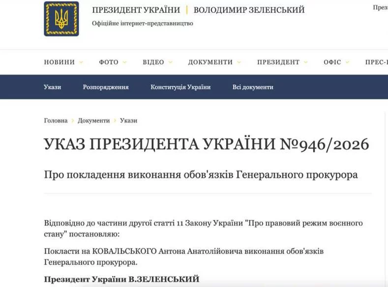 Зеленский назначил нового генпрокурора