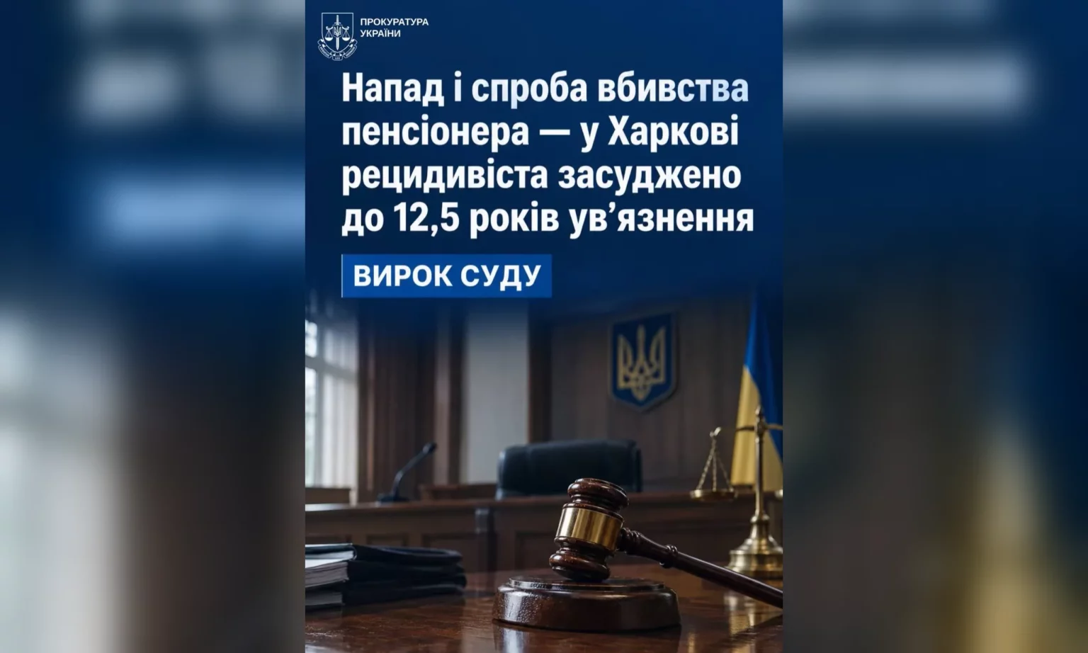 Рецидивист на Салтовке ограбил и чуть не убил пенсионера – суд вынес приговор