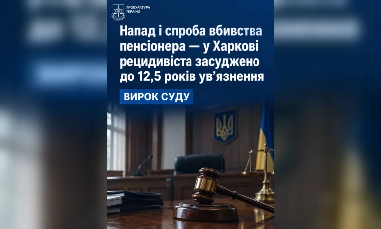 Рецидивист на Салтовке ограбил и чуть не убил пенсионера – суд вынес приговор