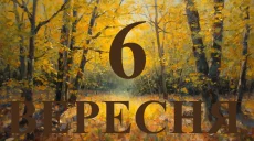 Сегодня 6 сентября 2026: какой праздник и день в истории