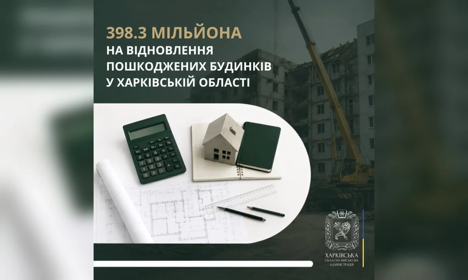 Почти 400 млн грн получит Харьковщина на восстановление домов — Синегубов