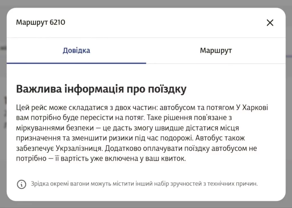 поезд Лозовая