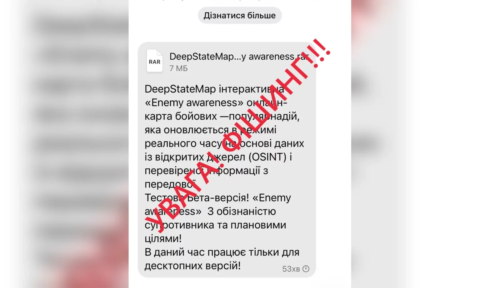 Хакеры атакуют военных ВСУ вируснным софтом в виде карты DeepStateMap