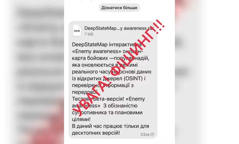 Хакеры атакуют военных ВСУ вируснным софтом в виде карты DeepStateMap