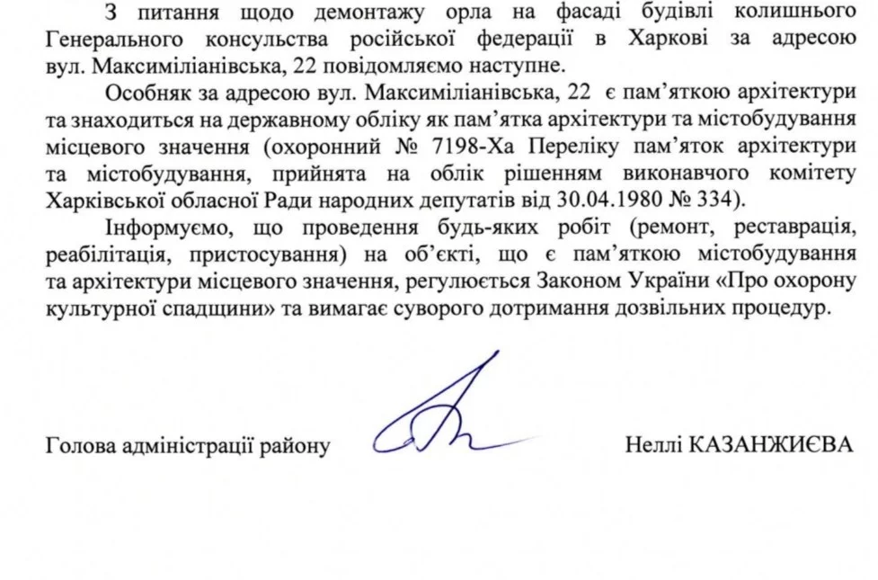 ответ про герб РФ на здании консульства