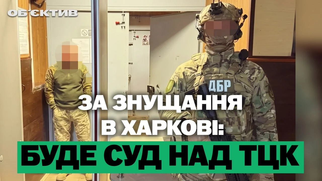 Пытки гражданских в ТЦК, удары по поездам и ГСЧС – итоги 9 сентября