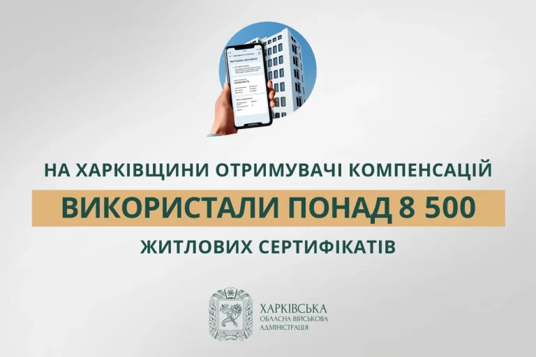 8500 жилищных сертификатов использовали жители Харьковщины: где покупают дома
