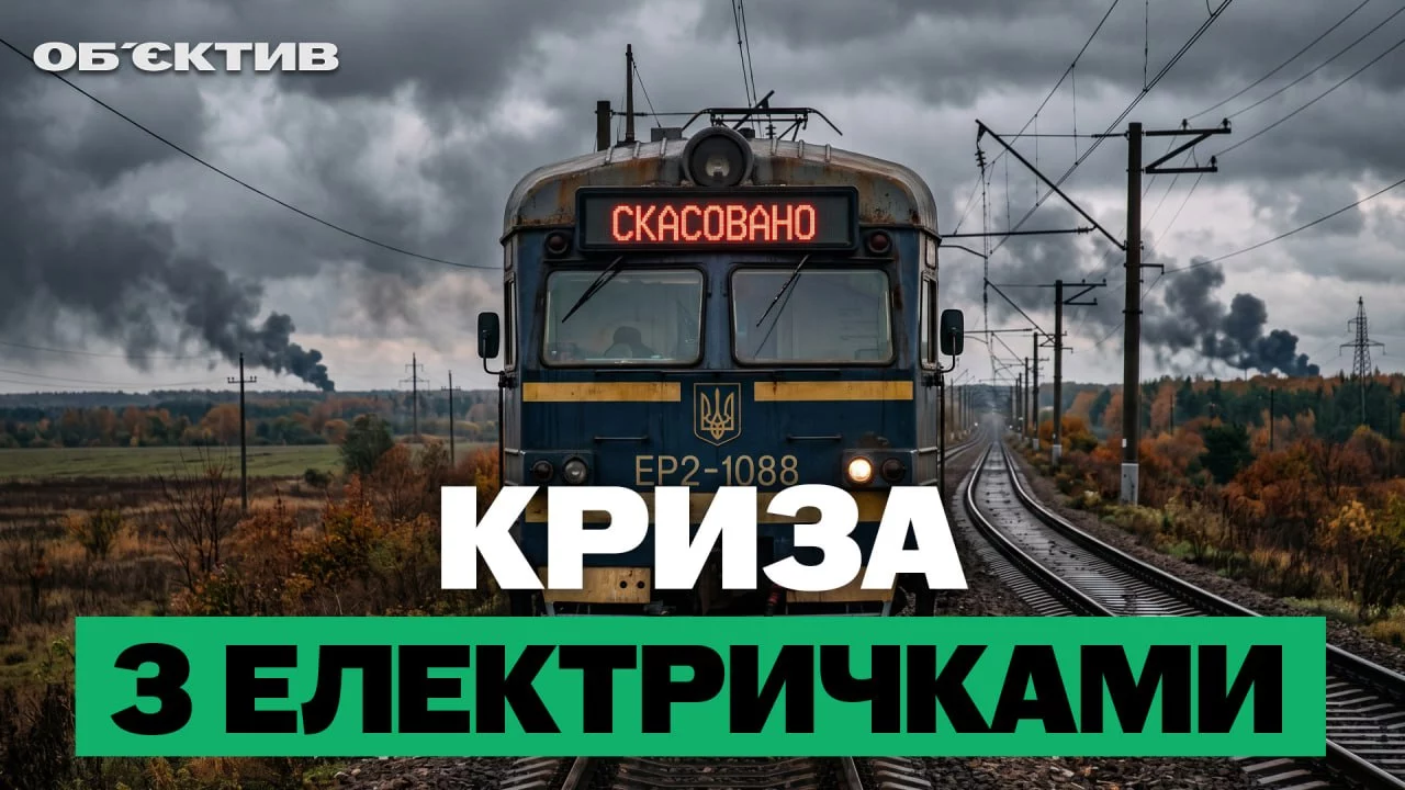 Втрата електричок і зростання цін у Харкові – підсумки 16 вересня