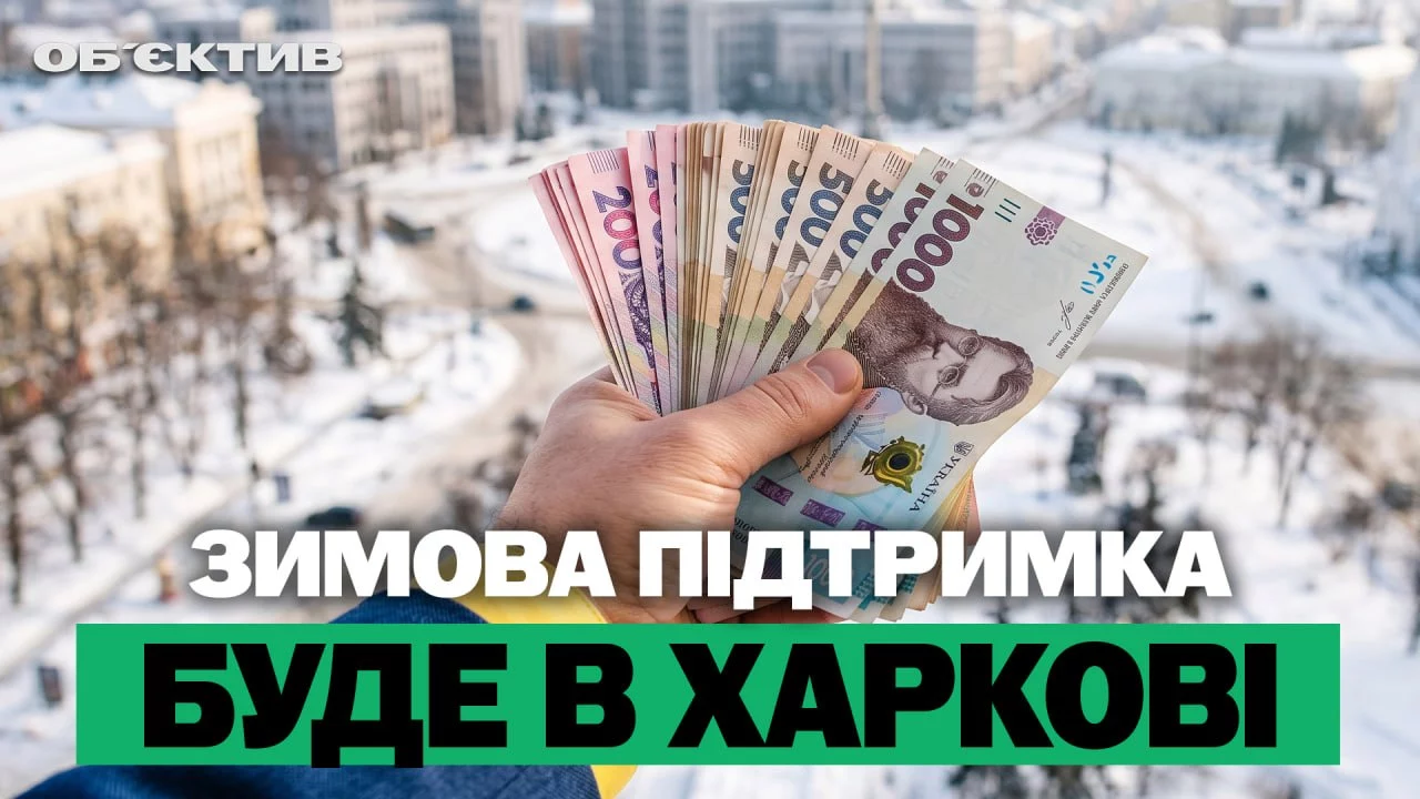 В Харькове череда «прилетов», детали о Зимней поддержке – итоги 22 сентября