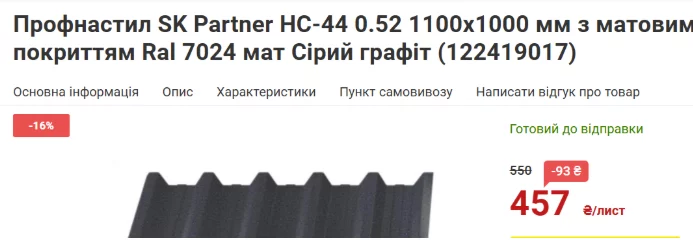 цены на профнастил
