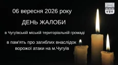 День траура в Чугуеве на Харьковщине: погибла семья из-за удара БпЛА