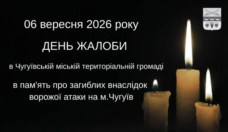 День траура в Чугуеве на Харьковщине: погибла семья из-за удара БпЛА