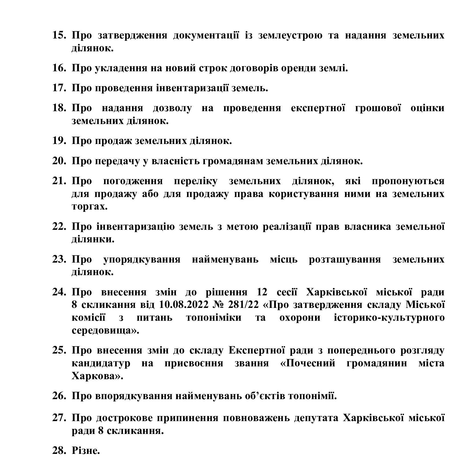 повестка дня сессии горсовета Харьков