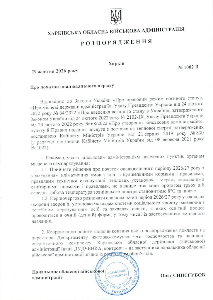 разрешили начать отопительный на Харьковщине