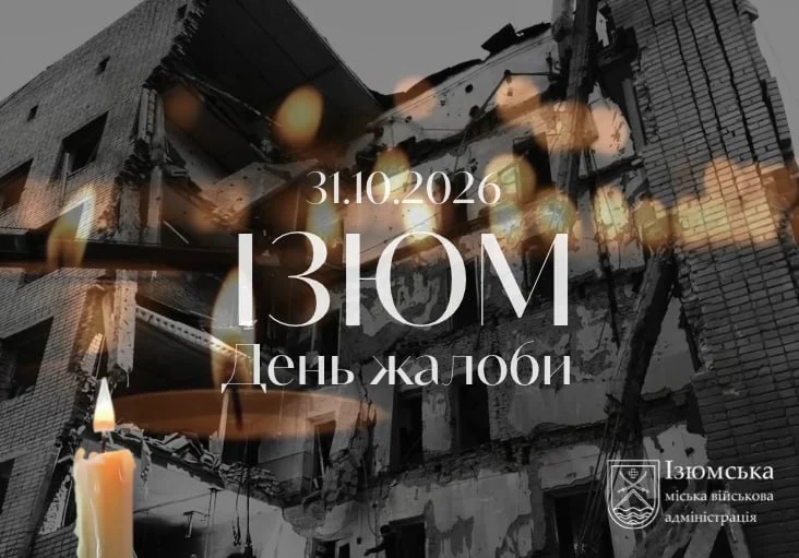 Пятеро погибших: 31 октября на Изюмщине объявили День траура