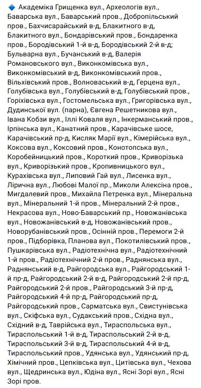 свет отключат в Новобаварском и Холодногорском районе Харькова
