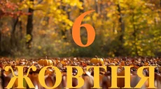 Сегодня 6 октября 2026: какой праздник и день в истории