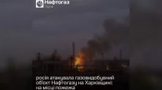 Атака на объект Нафтогаза на Харьковщине: повреждено критическое оборудование