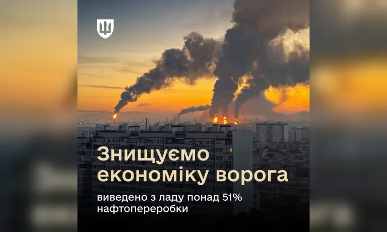 СОУ знищили вже понад 51% нафтопереробних потужностей у РФ