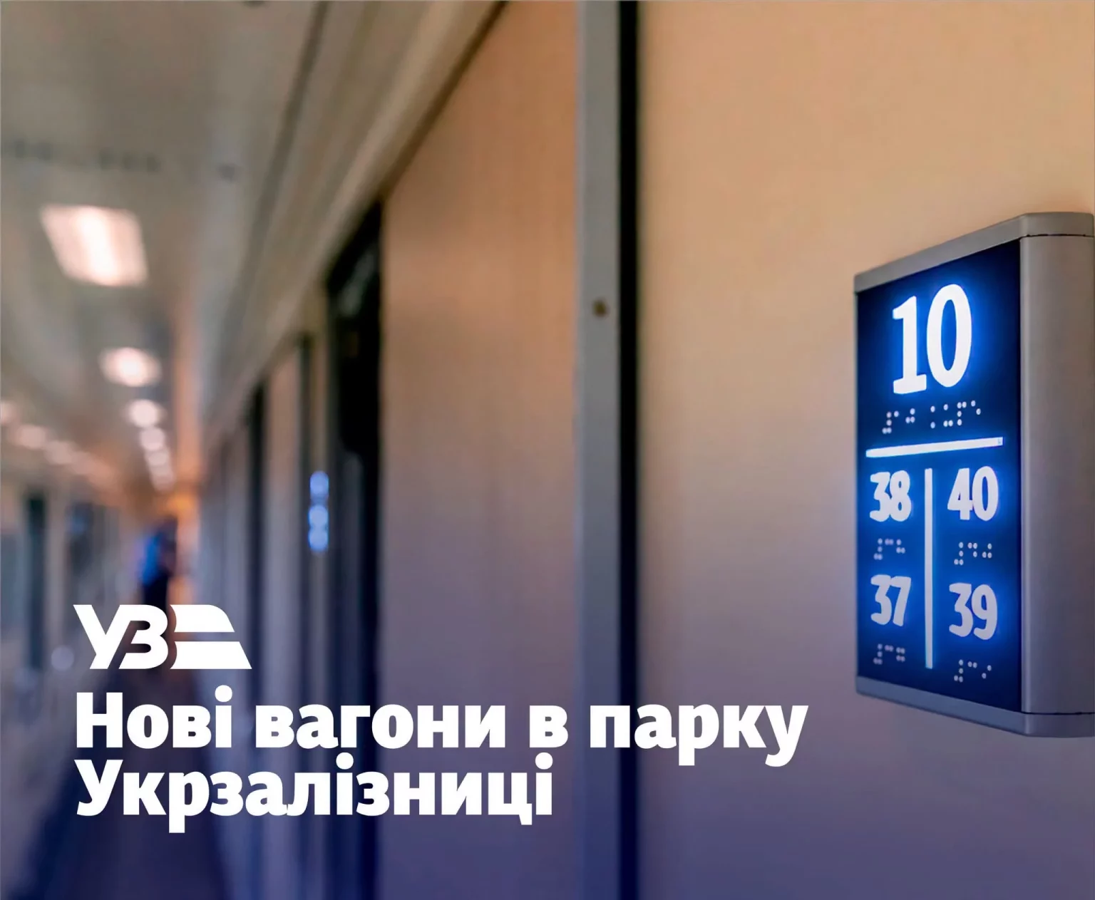 Новые вагоны в украинских поездах: как УЗ готовится к блэкаутам
