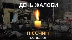 День жалоби оголосили сьогодні в Пісочинській громаді