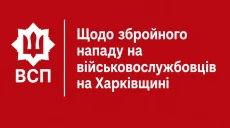 Убийство военных на Харьковщине: новые подробности сообщили в ВСП